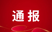 歐盟食品和飼料類(lèi)快速預警系統（RASFF）通報（2024年第19周）