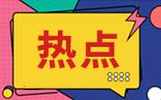 重磅！GB 7718公開征求意見，亮點(diǎn)搶先看！